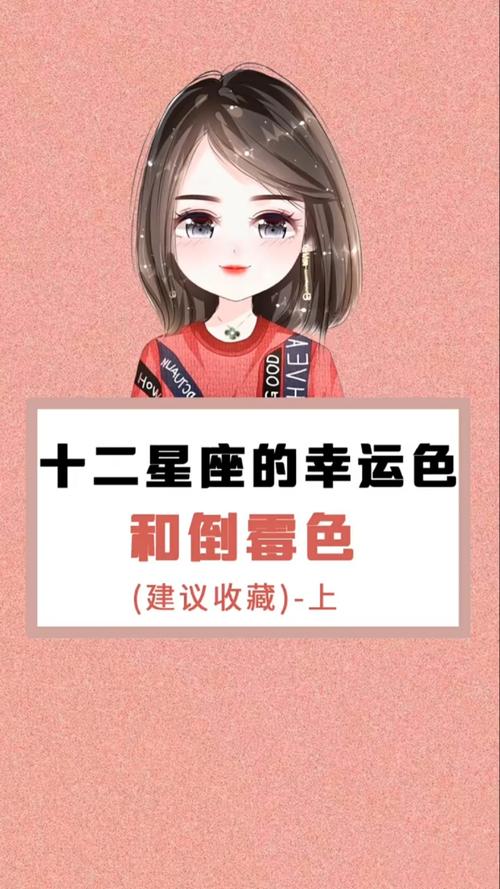 十二星座的幸运色和倒霉色看懂了吗