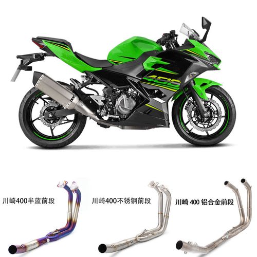 川崎ninja400报价,川崎Ninja400 摩托车改装川崎ninja400前段 忍者400尾端排气管 铝