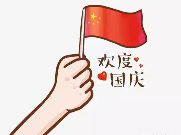 国庆七天乐消防安全不放假