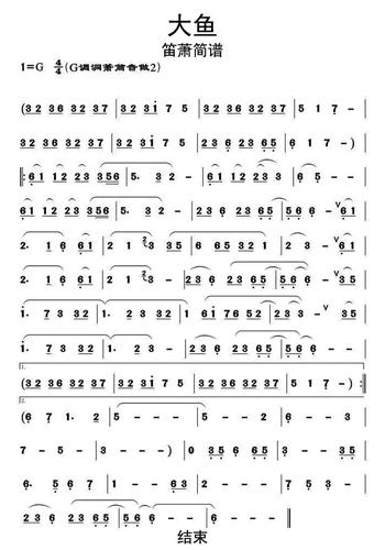 >>大鱼笛萧简谱乐谱