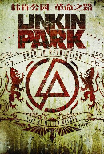 林肯公园:革命之路 - linkin park: road to revolution