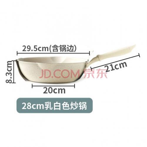 麦石不粘锅 白色麦饭石不粘锅炒锅平底炒菜锅家用电磁