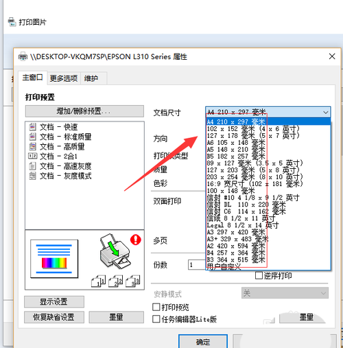 爱普生打印机怎么设置打印彩色照片