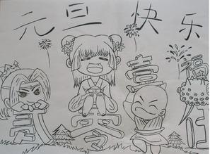 庆元旦简单的简笔画