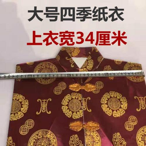 祭祀用品 上坟纸衣服纸做的亡人纸糊死人用的纸寒衣烧纸女士套 女【15