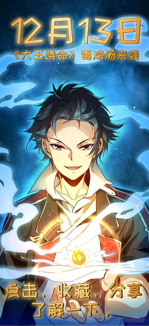 大王饶命 - 腾讯动漫