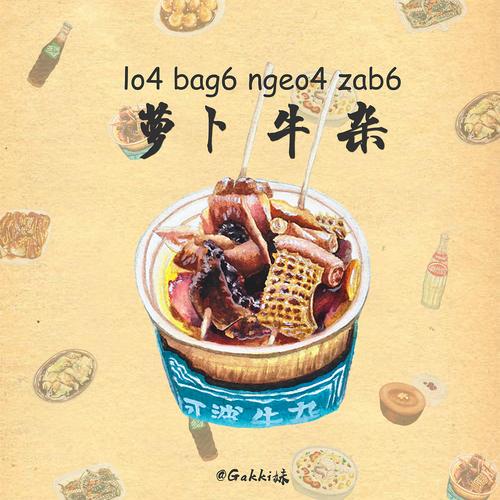 你会读吗还有粤语拼音哦纯手绘的一组广州美食图广州