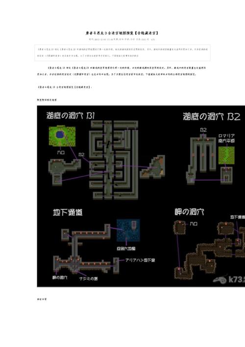 勇者斗恶龙3全迷宫地图预览【含隐藏迷宫】.doc
