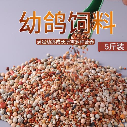 99元幼鸽粮a级鸽子食赛鸽营养鸟食饲料19.