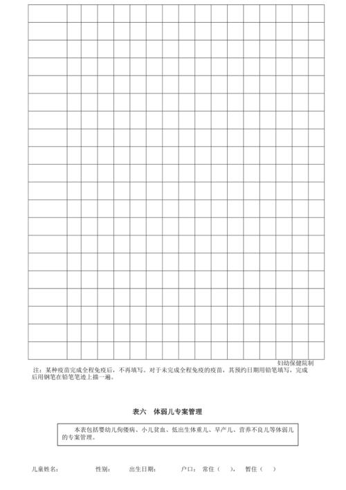 十二种表格(空白)