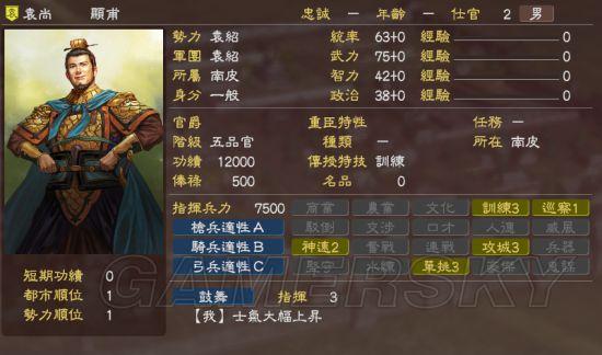 《三国志13》群雄割据全势力武将详解 群雄割据剧本破局心得