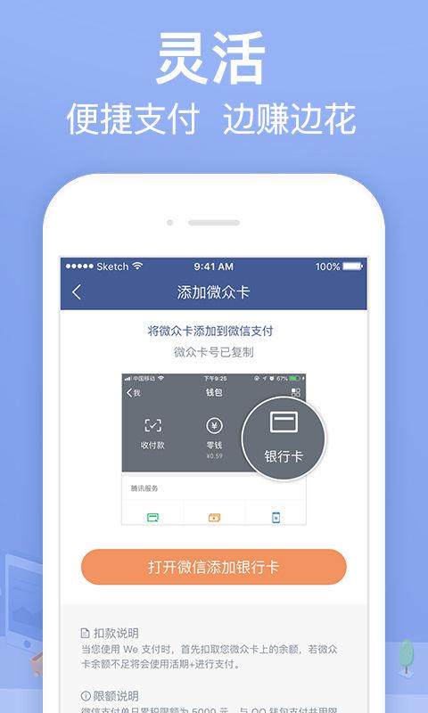 微众银行
