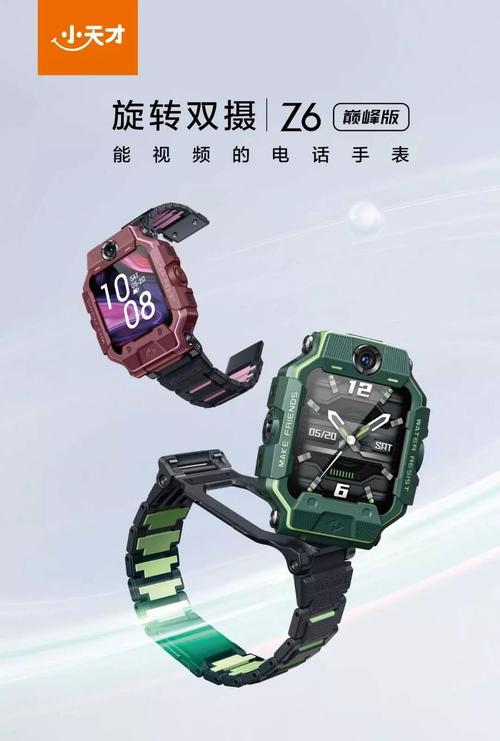 小天才旋转双摄儿童手表z6巅峰版上市!