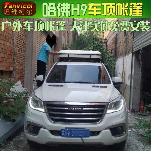 户外哈佛h9车顶帐篷汽车车载贝壳帐户野营车顶架
