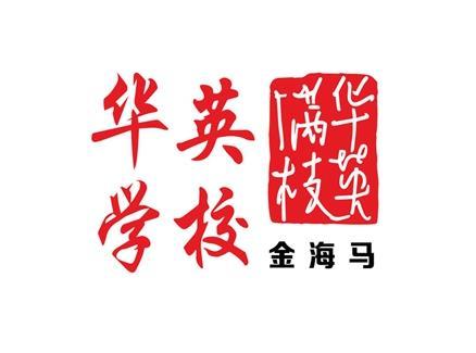 成立时间:1986年天津华英学校在天津成立时间已久,具有较高的知名度