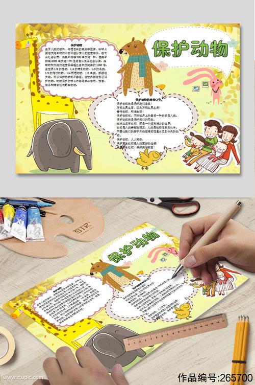 动物世界手抄报模板