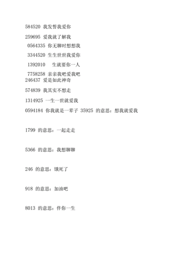 数字代表的爱情含义.docx 15页