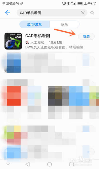 安卓手机怎么快速下载安装cad手机看图