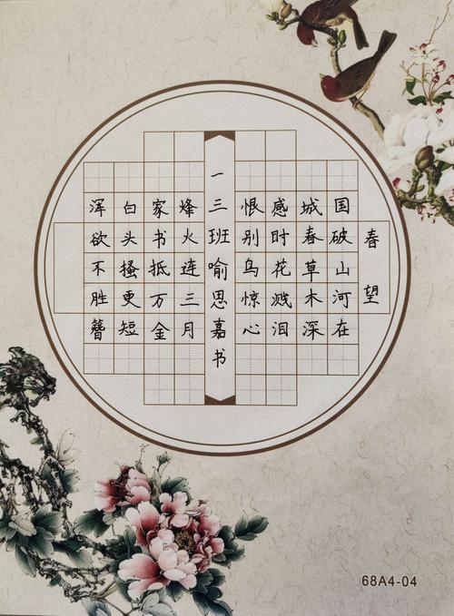汝州三高一(3)班2021年元旦硬笔书法展作品