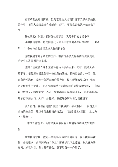 关于杜甫草堂导游词.doc 5页