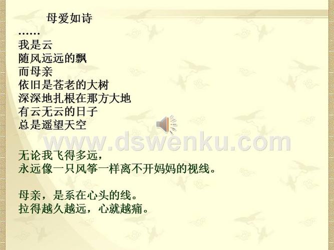 ppt  ,母爱如诗 …… 我是云 随风远远的飘 而母亲 依旧是苍老的大树