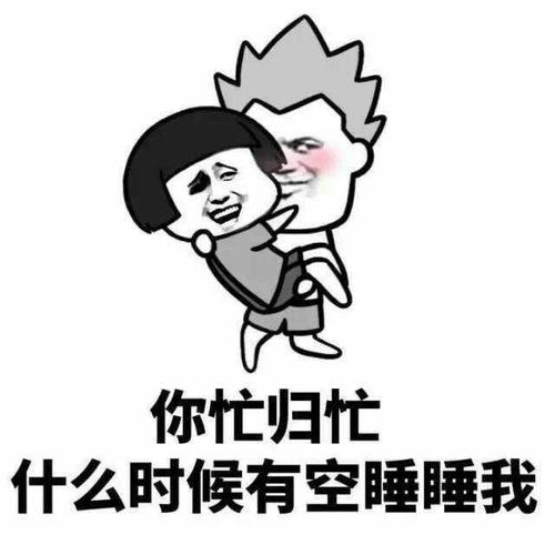 一组撩妹小情趣表情包