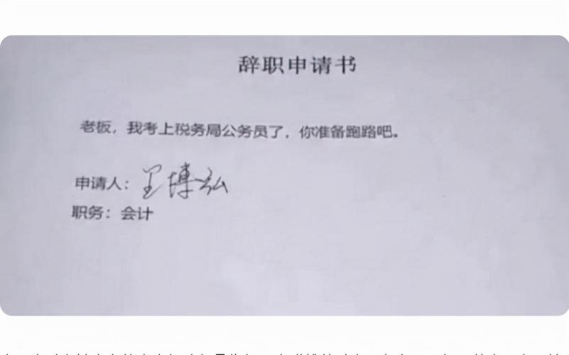 95后大学生辞职信火了,原因很是嚣张,老板看后觉得自己欠员工的