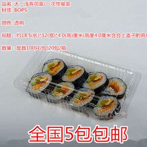 寿司包装盒透明