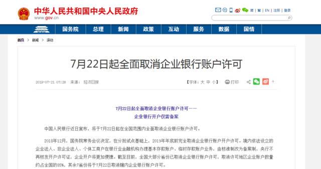 开户许可证提前取消,营商环境改善的同时监管更严格了