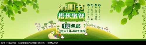 清明节搭伙聚餐淘宝促销海报