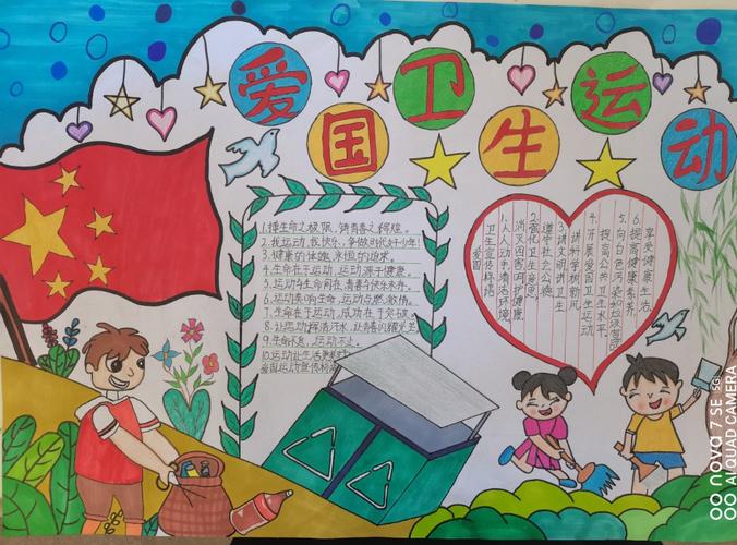 五(2)班"参与爱国卫生运动,共享健康美好生活"主题手抄报