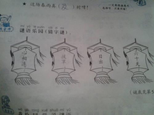 谜语乐园(猜字谜).