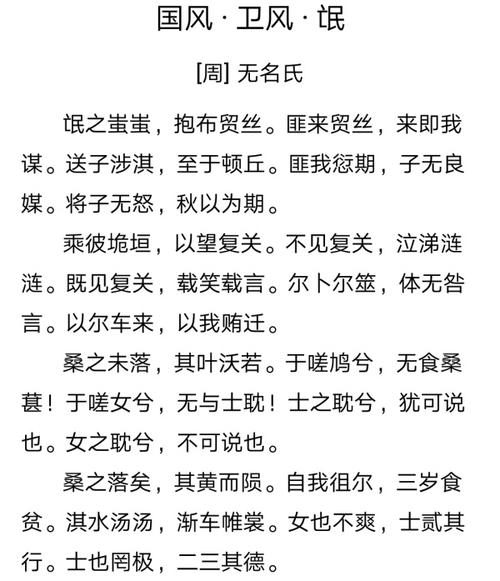 不过这让我想起高中课文里的《氓》