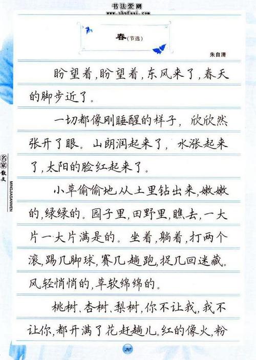 书法 字帖下载 钢笔字帖 钢笔楷书字帖 《名家散文》田英章楷书钢笔