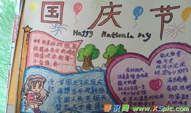 学识网 语文 手抄报 节日手抄报     国庆快到了,你准备怎么欢度国庆