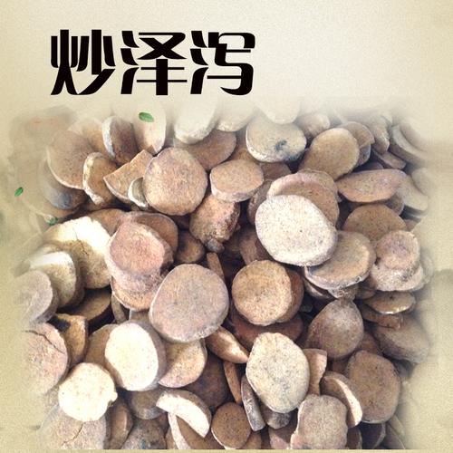 【可开票中药材批发】炒泽泻
