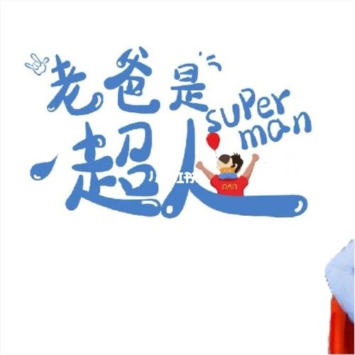 适合老爸生日文案∣爸爸生日文案∣父亲生日文案∣爸爸生日祝福语∣