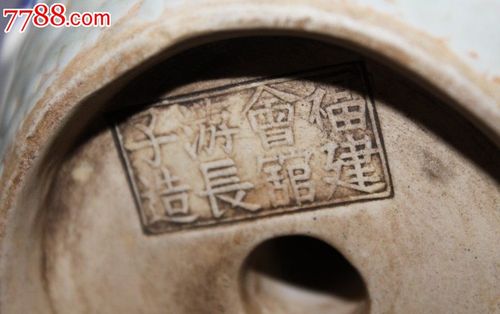 福建会馆游长子造福寿倒灌执壶(传世)