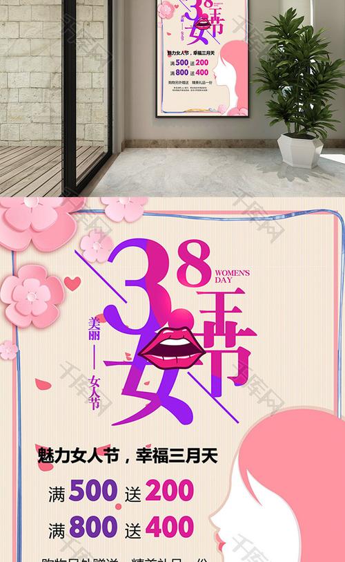 粉色三八女神节促销海报word模板