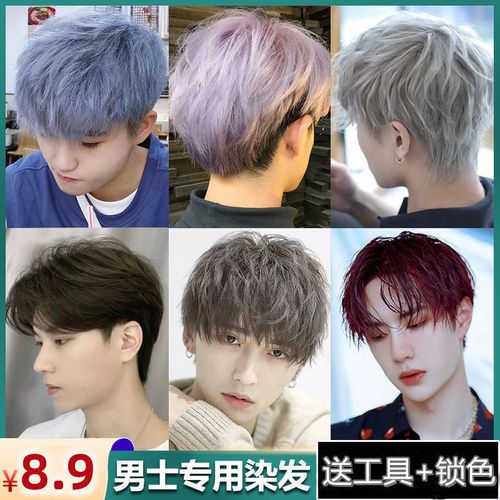 染发膏男士专用颜色蓝黑茶色染发剂2021流行色显白自己在家染头发