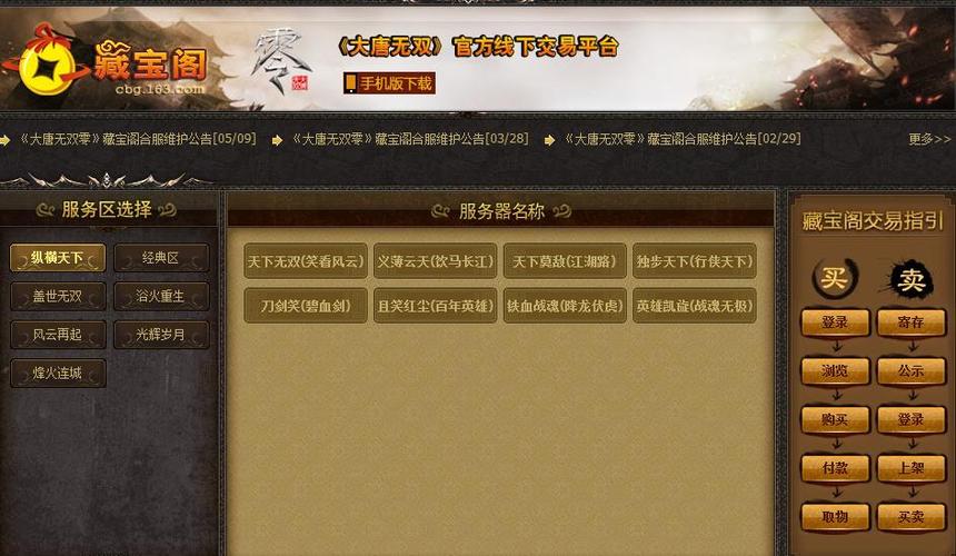 大唐无双藏宝阁是干什么的详解