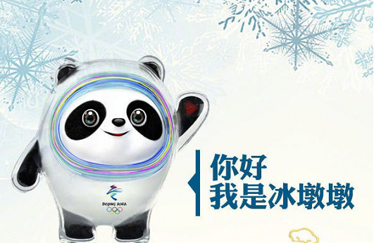 北京冬奥会吉祥物冰墩墩登热搜榜网友直呼太可爱比福娃好