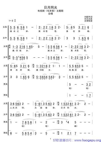 日月同光(合唱)