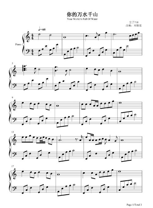 海来阿木《你的万水千山》钢琴谱
