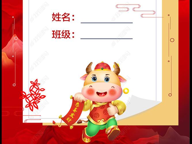 小学生寒假生活作业文集封面封皮手抄报a4模板