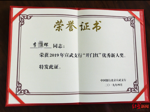 李某琛获得的""开门红"优秀新人奖"奖状.受访人供图