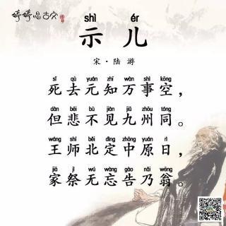 示儿——宋.陆游