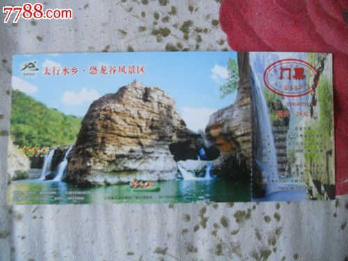太行山水乡,恐龙谷风景区门票