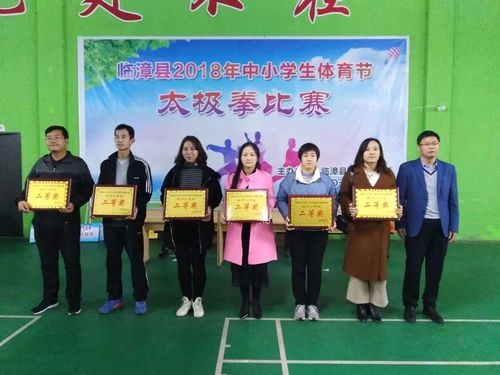 临漳县2018年中小学生体育节太极拳比赛隆重开幕