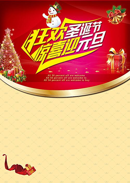 搜图123提供独家原创圣诞元旦背景素材下载,此素材图片已被下载0次,被